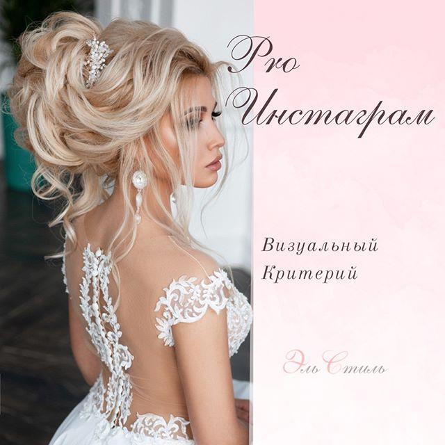 Свадьба - Прически и Макияж N1 Москва LA